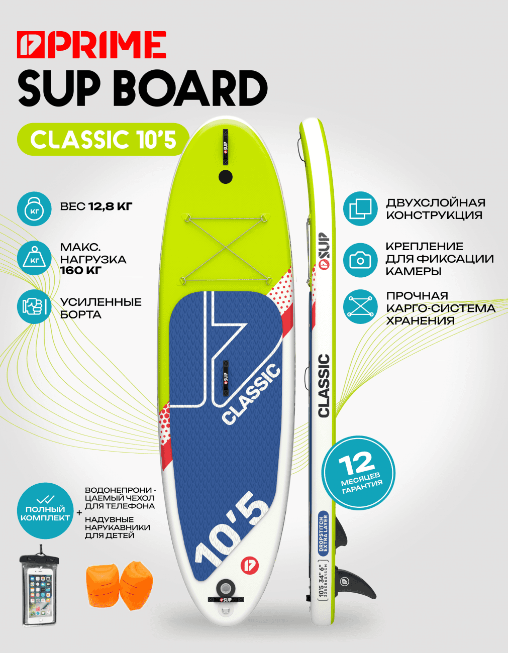 25 SUP PRIME 10'5*34"*6" CLASSIC green