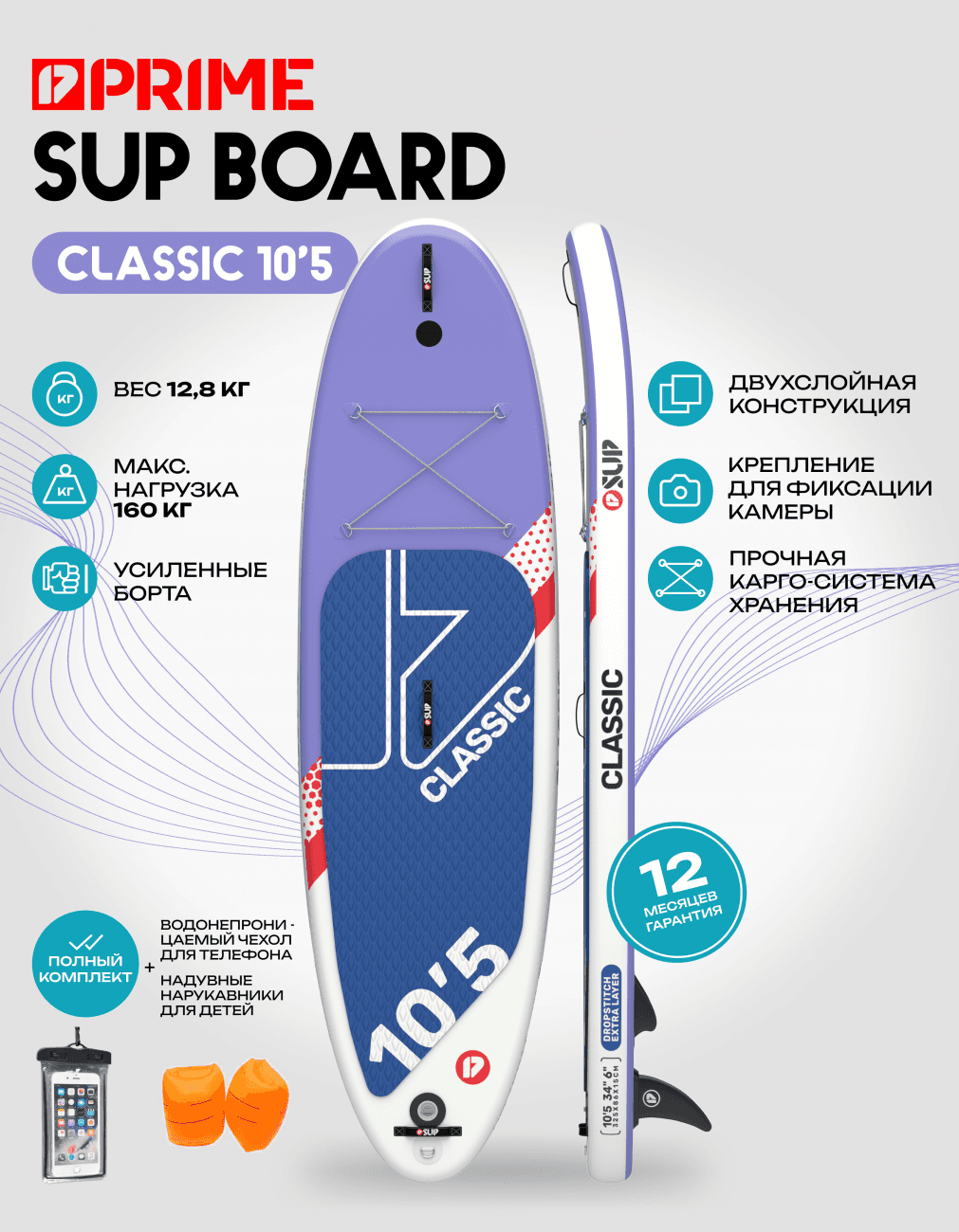 25 SUP PRIME 10'5*34"*6" CLASSIC purple