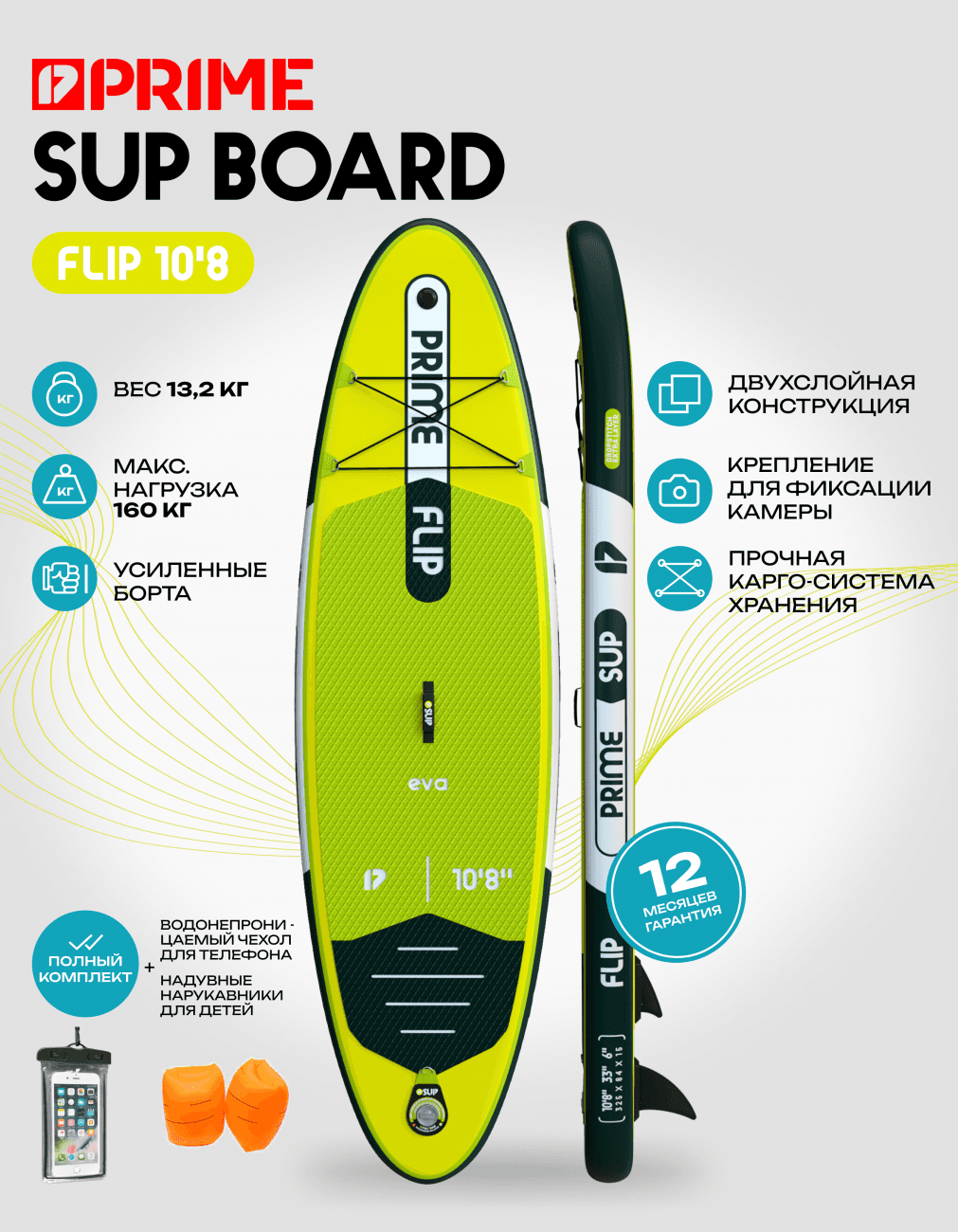 25 SUP PRIME 10'8*33"*6" FLIP yellow