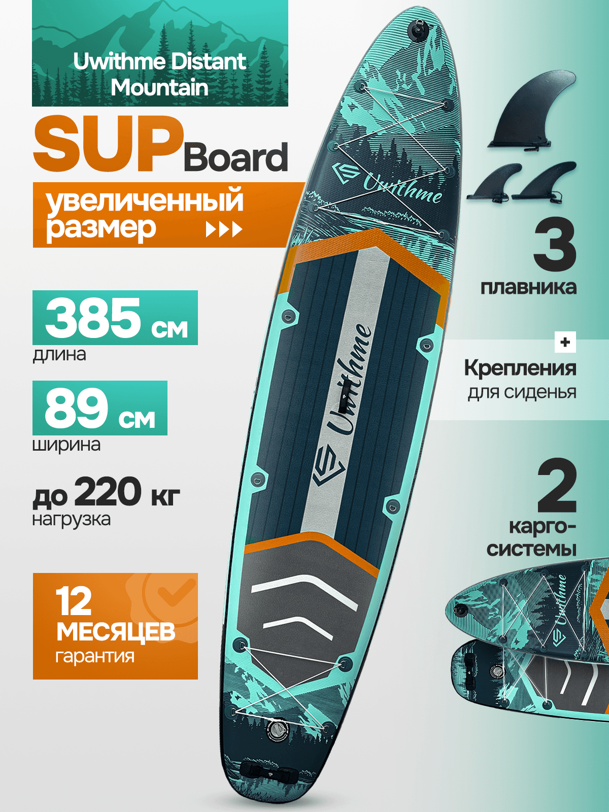 Сапборд большой широкий надувной Uwithme 385x89x15 см