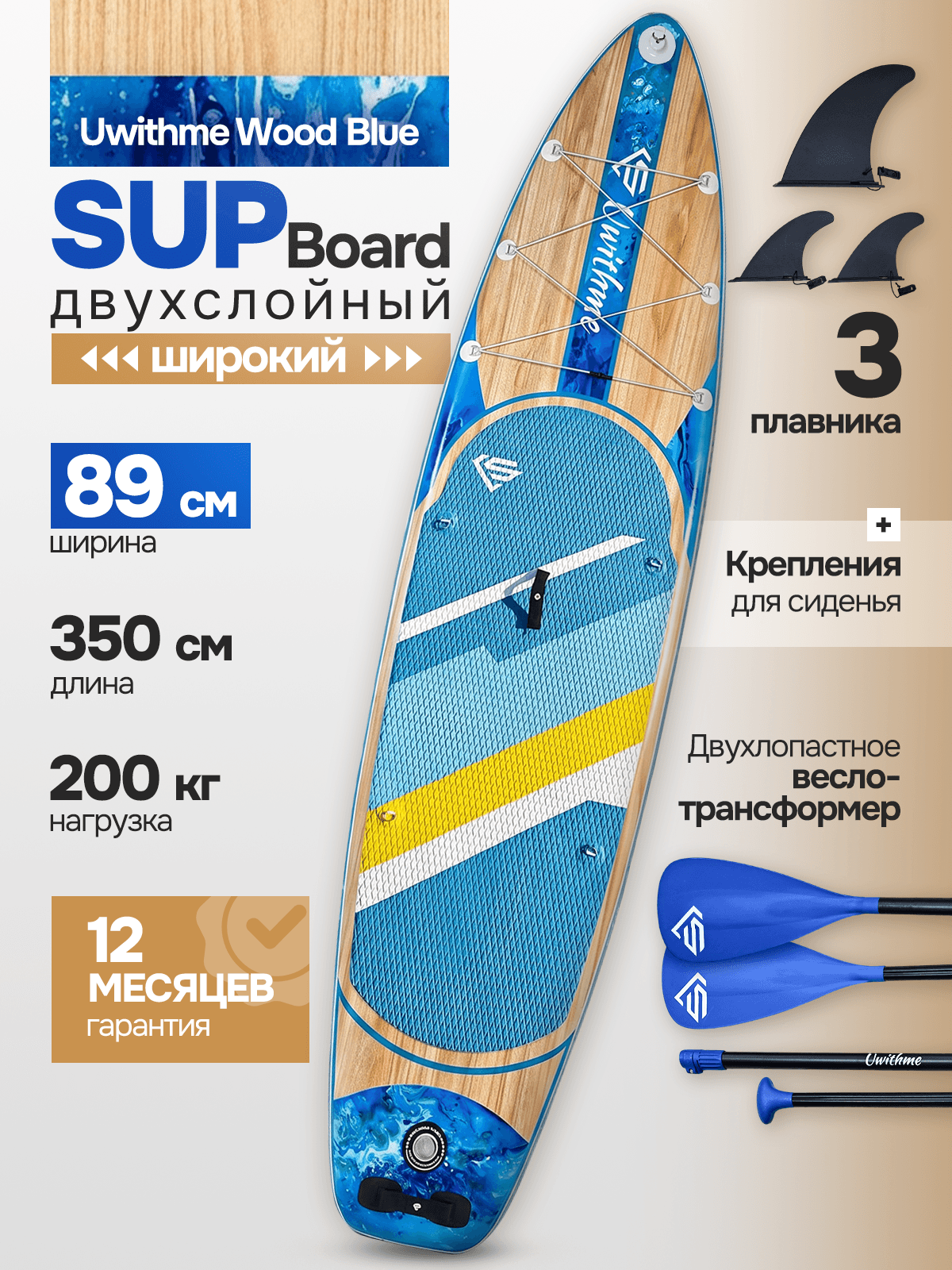 Сапборд широкий надувной Uwithme Wood Blue 350x89x15 см