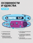 25 SUP PRIME 10'8*33"*6" FLIP light blue — фото 5