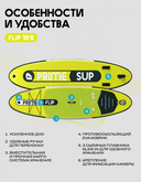 25 SUP PRIME 10'8*33"*6" FLIP yellow — фото 11