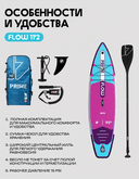 25 SUP PRIME 11'2*32"*6" FLOW light blue — фото 12