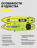 25 SUP PRIME 11'2*32"*6" FLOW yellow — фото 1