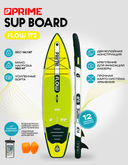 25 SUP PRIME 11'2*32"*6" FLOW yellow — фото 5