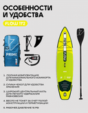 25 SUP PRIME 11'2*32"*6" FLOW yellow — фото 7