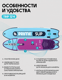 25 SUP PRIME 12'4*33"*6" TRIP light blue — фото 3