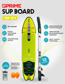 25 SUP PRIME 12'4*33"*6" TRIP yellow — фото 1