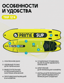 25 SUP PRIME 12'4*33"*6" TRIP yellow — фото 6