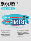25 SUP PRIME TRAVEL 12'6*34"*6" blue — фото 3