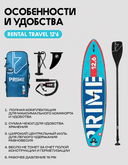25 SUP PRIME TRAVEL 12'6*34"*6" blue — фото 7