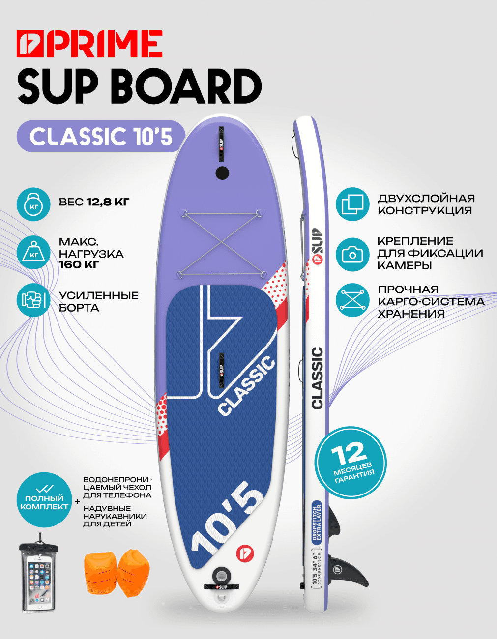 25 SUP PRIME 10'5*34"*6" CLASSIC purple