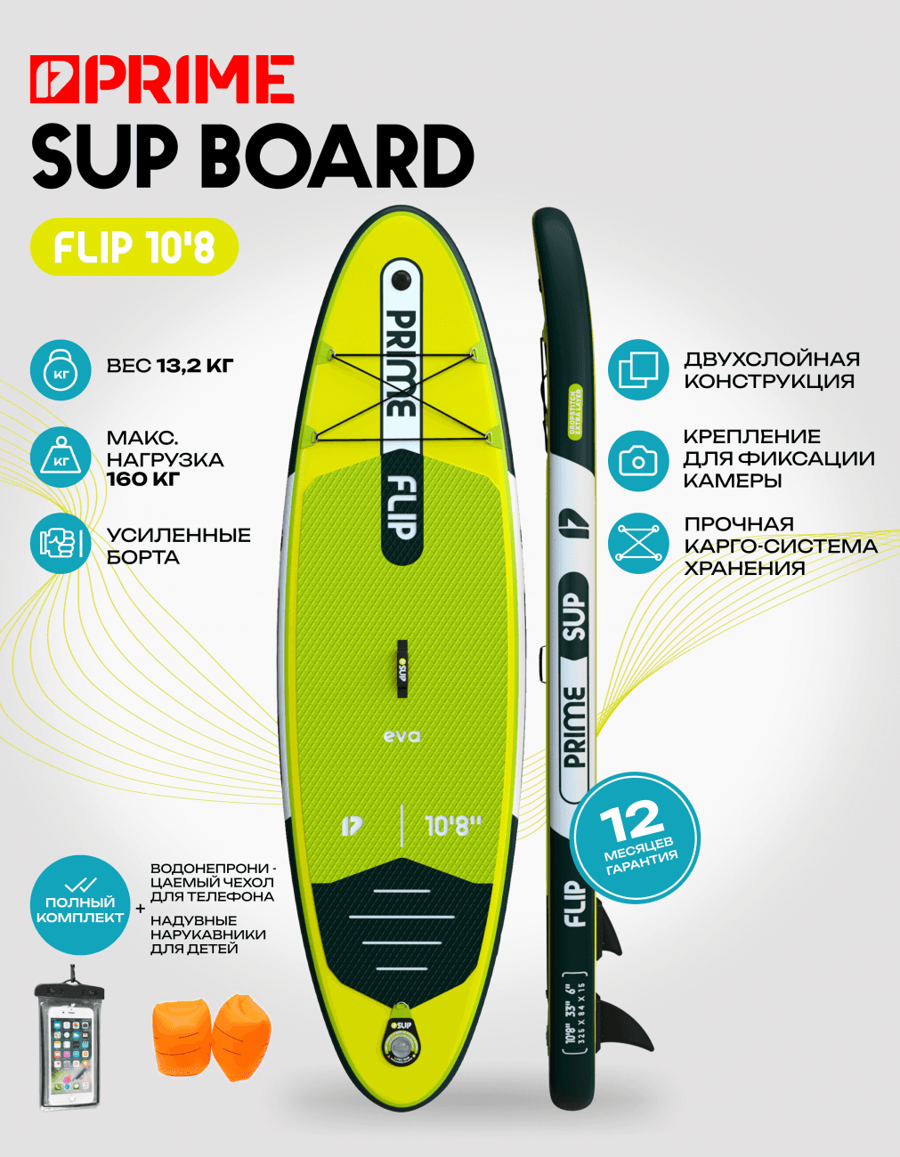 25 SUP PRIME 10'8*33"*6" FLIP yellow