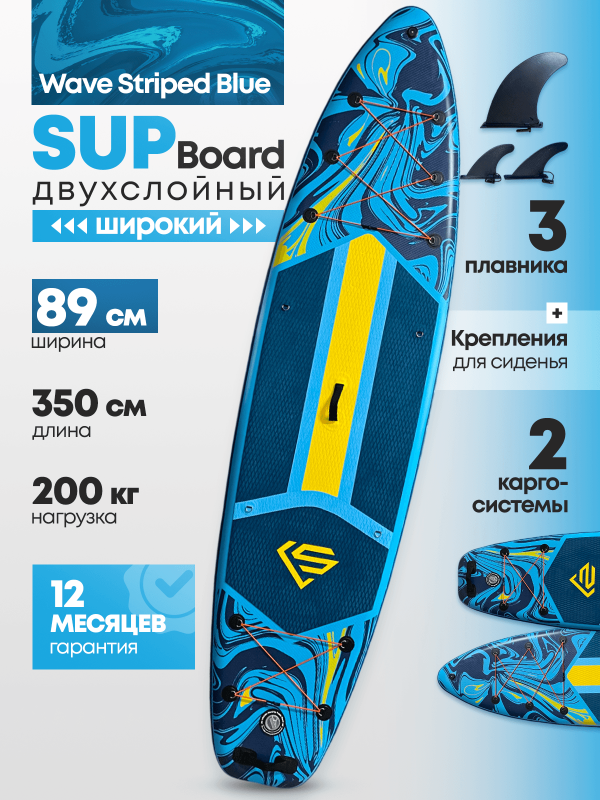 Сапборд широкий надувной Uwithme Striped Blue 350x89x15 см